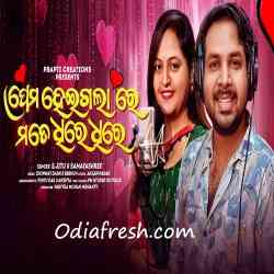 Prema Heigalare Mate Dhire Dhire